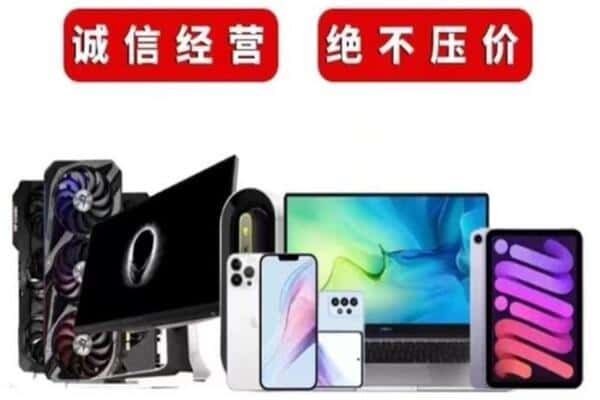 红花岗区回收手机