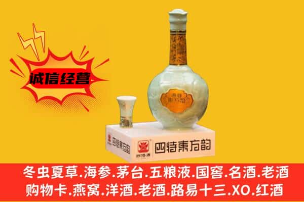 红花岗区上门回收四特酒价格