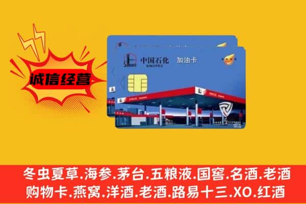 红花岗区回收加油卡