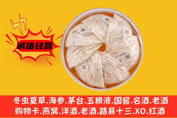 红花岗区回收燕窝