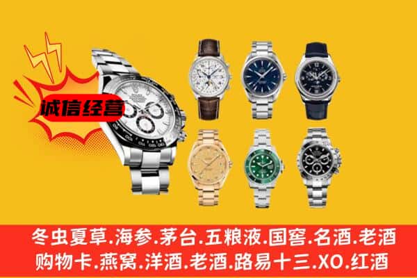 红花岗区回收名表